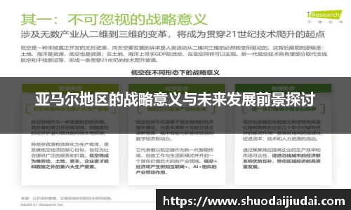 亚马尔地区的战略意义与未来发展前景探讨